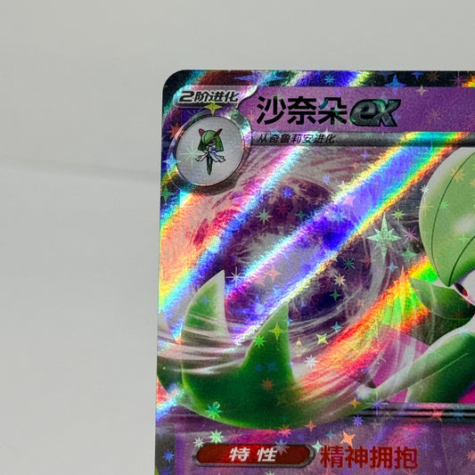 Gardevoir Gem 3 Bundle (5 Cards)