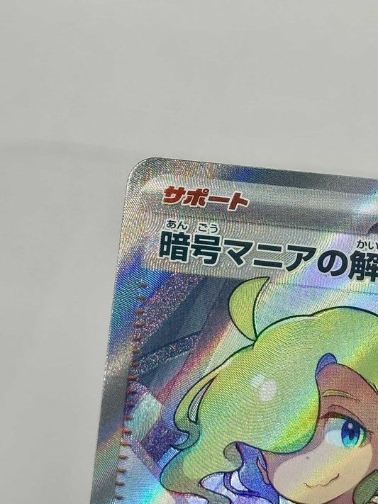Code Maniac's Decoding (JP) 090/071