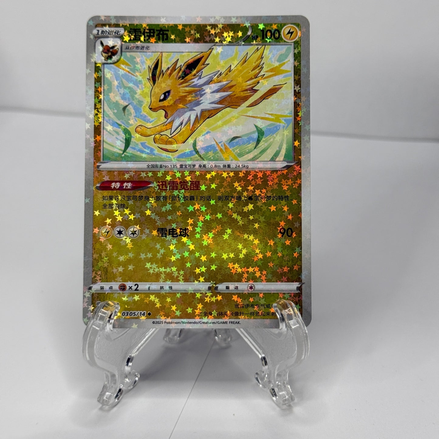 Jolteon Gem 2 Bundle (9 Cards)