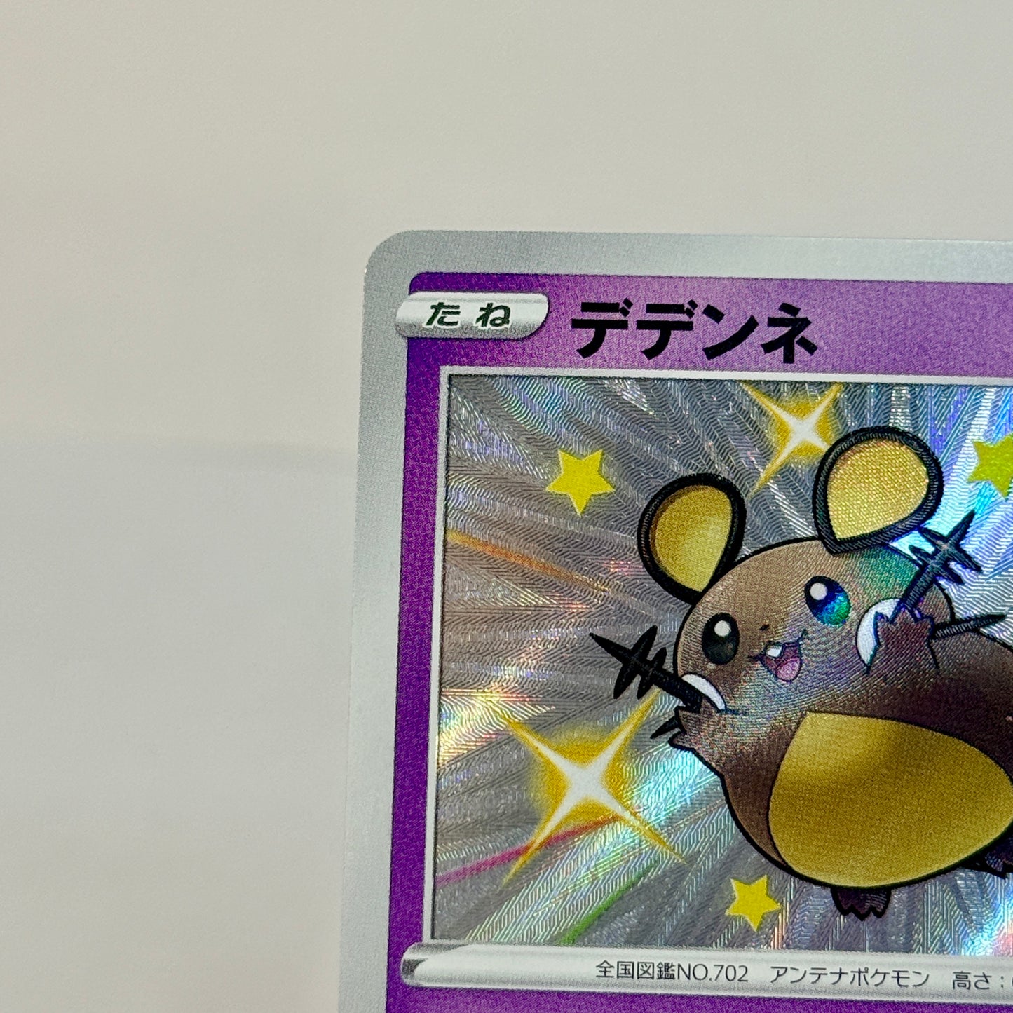 Dedenne (JP) 250/190