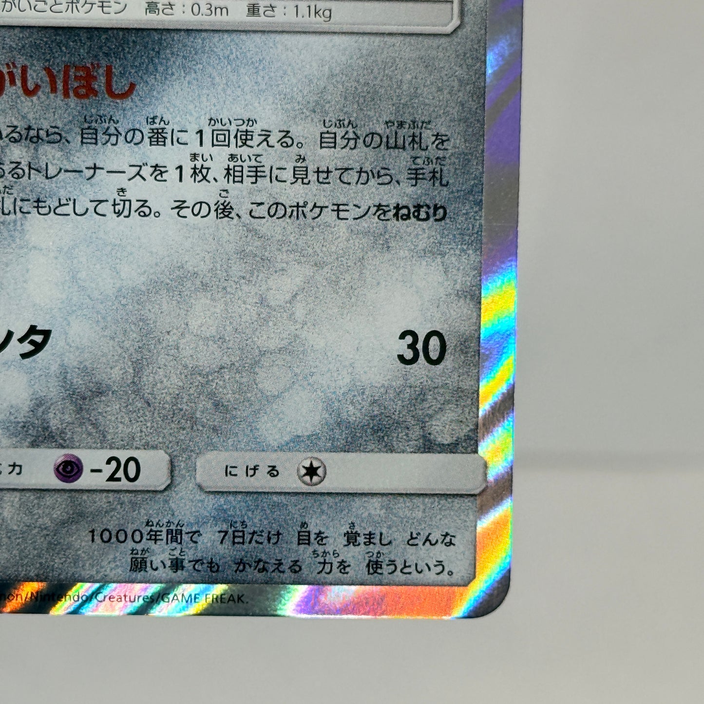 Jirachi (JP) 090/173