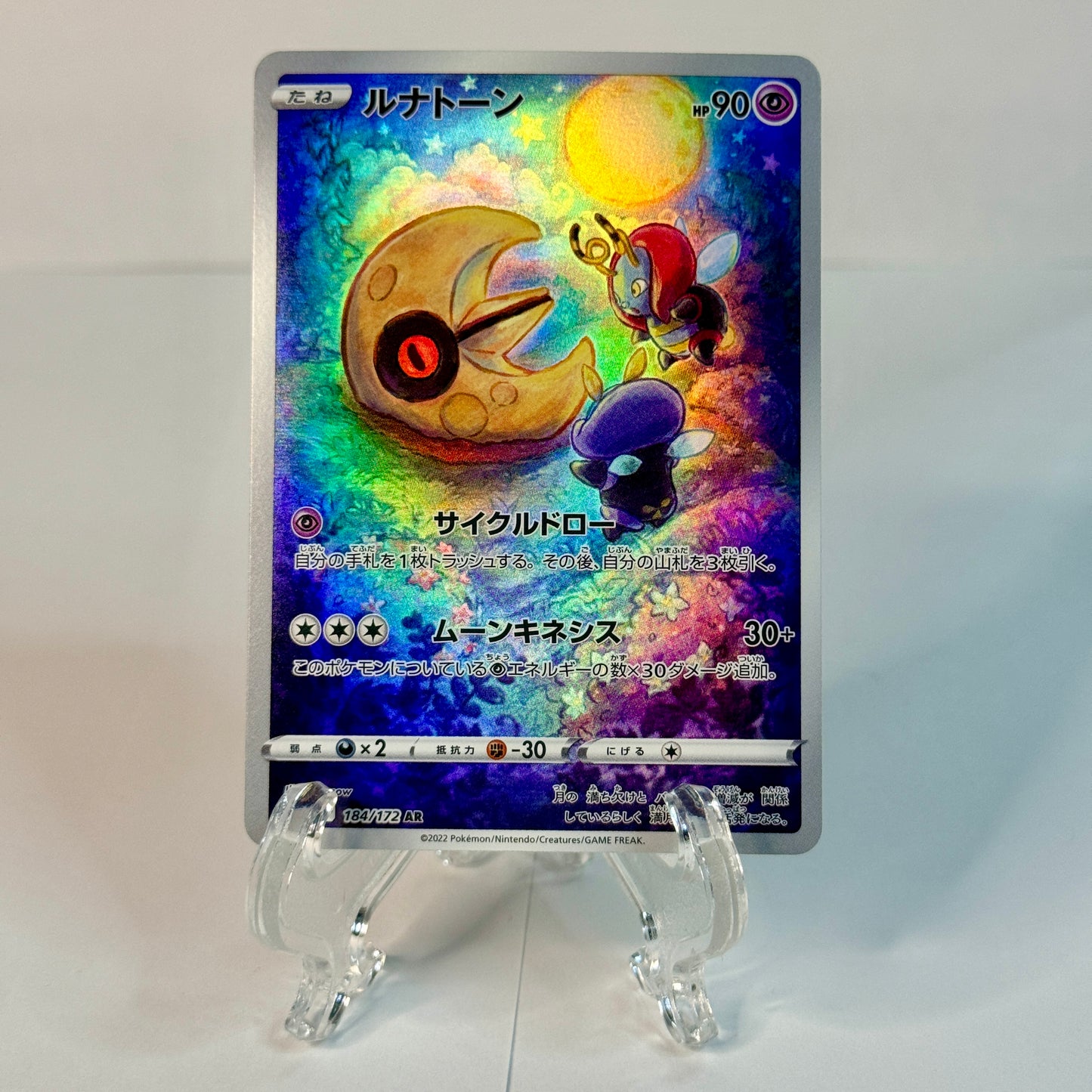 Lunatone (JP) 184/172