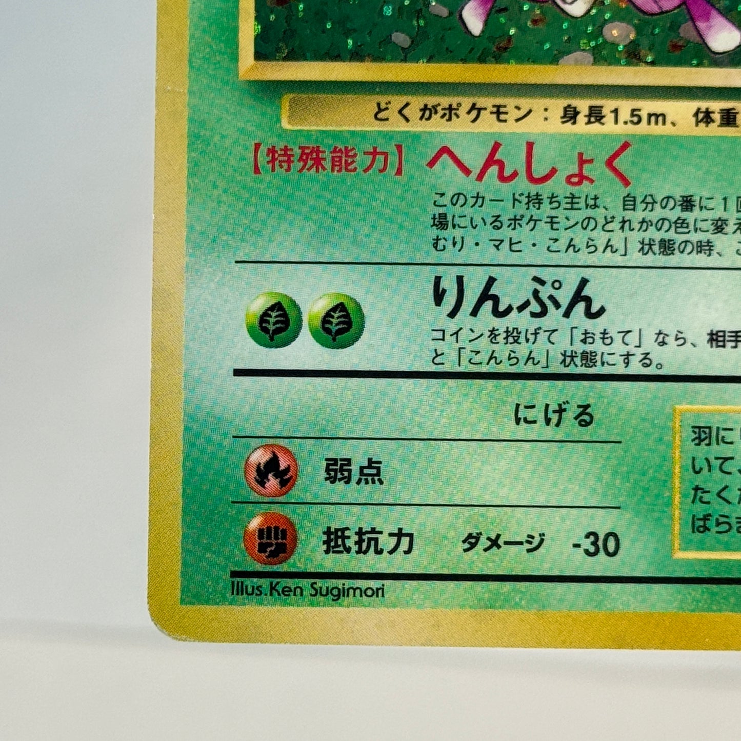 Venomoth (JP) 049