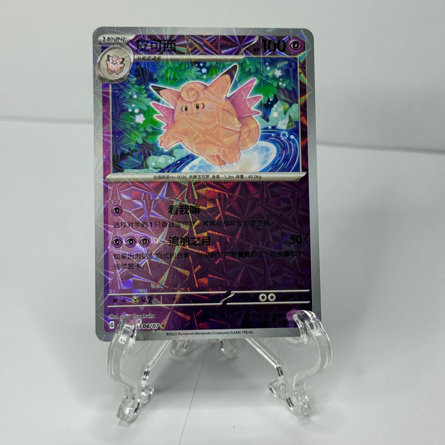 Clefable Gem 3 Bundle (5 Cards)