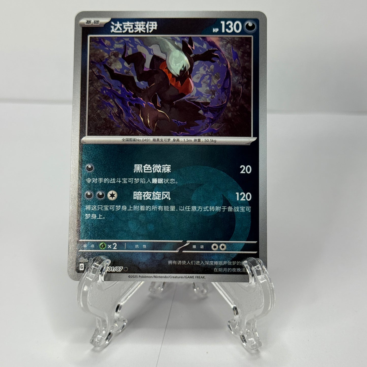 Darkrai Gem 3 Bundle (5 Cards)