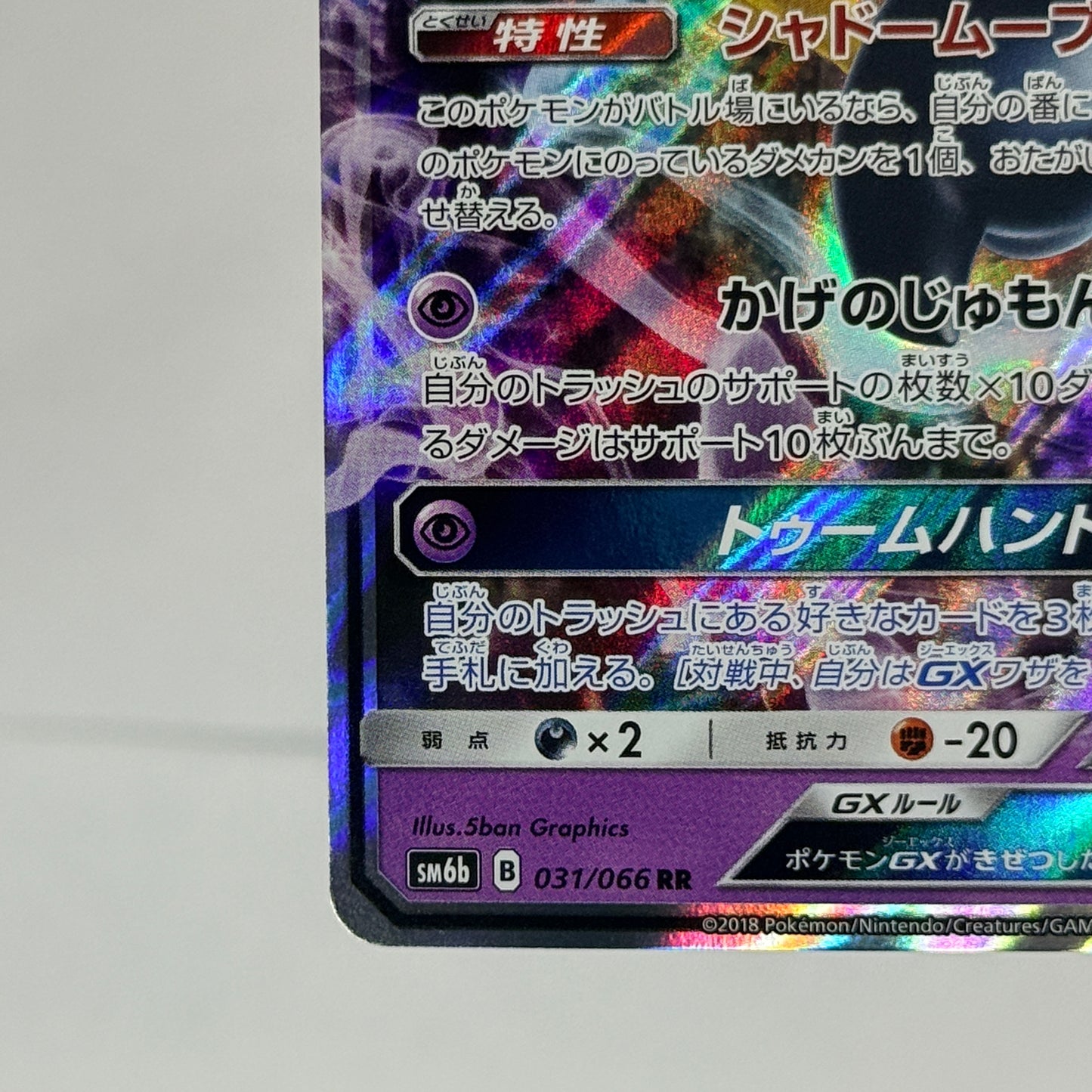 Salamence & Banette GX (JP) Bundle