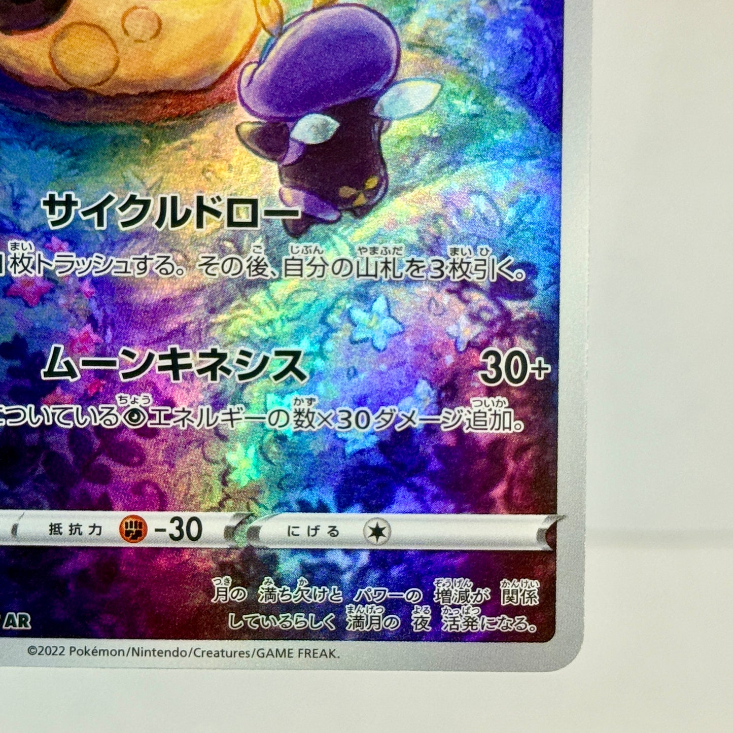 Lunatone (JP) 184/172