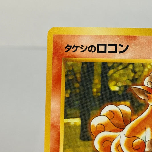 Brock's Vulpix (JP) 037