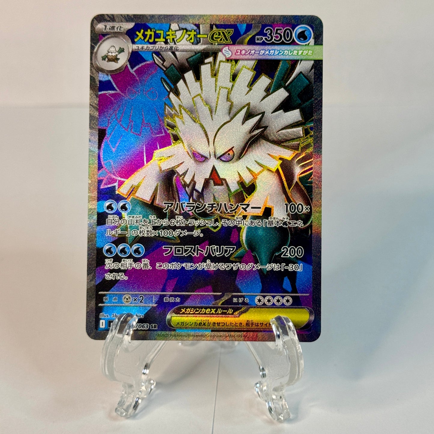 Mega Abomasnow ex (JP)