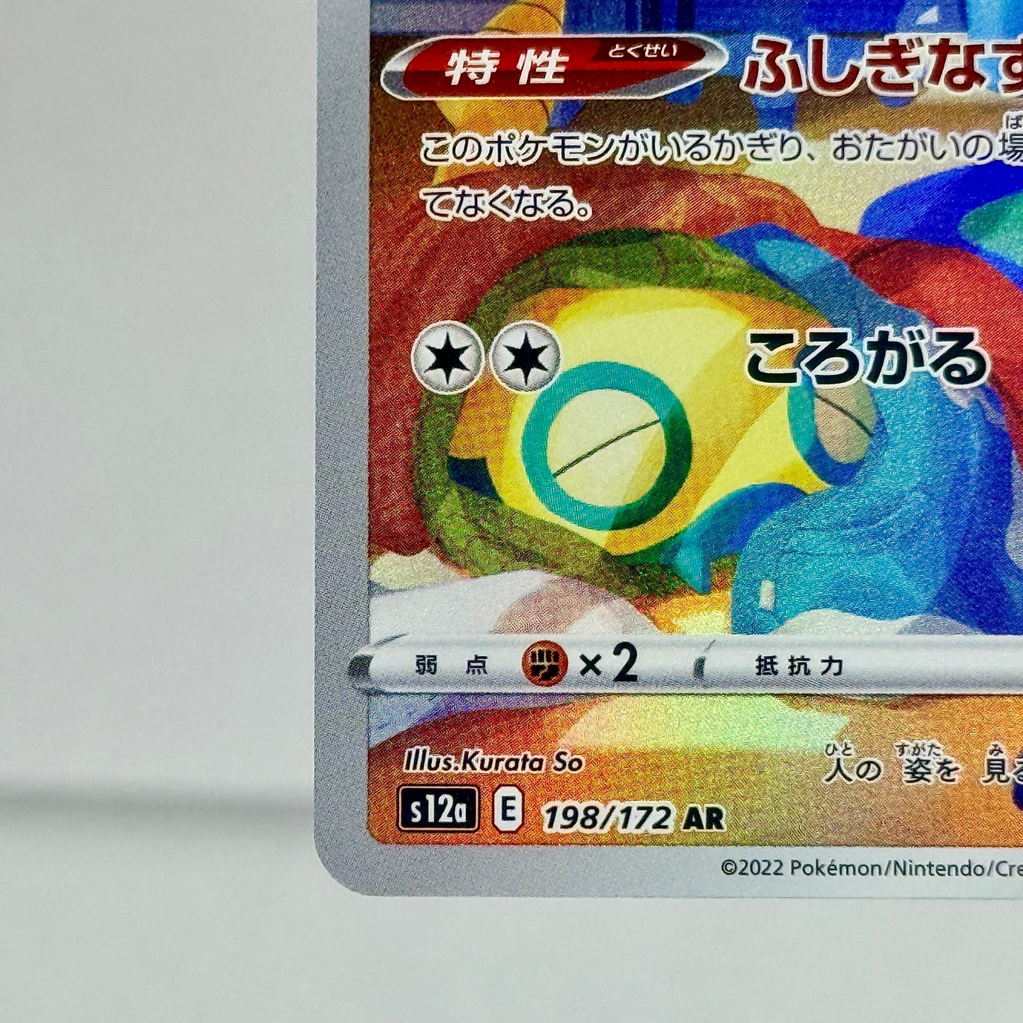 Dunsparce (JP) 198/172