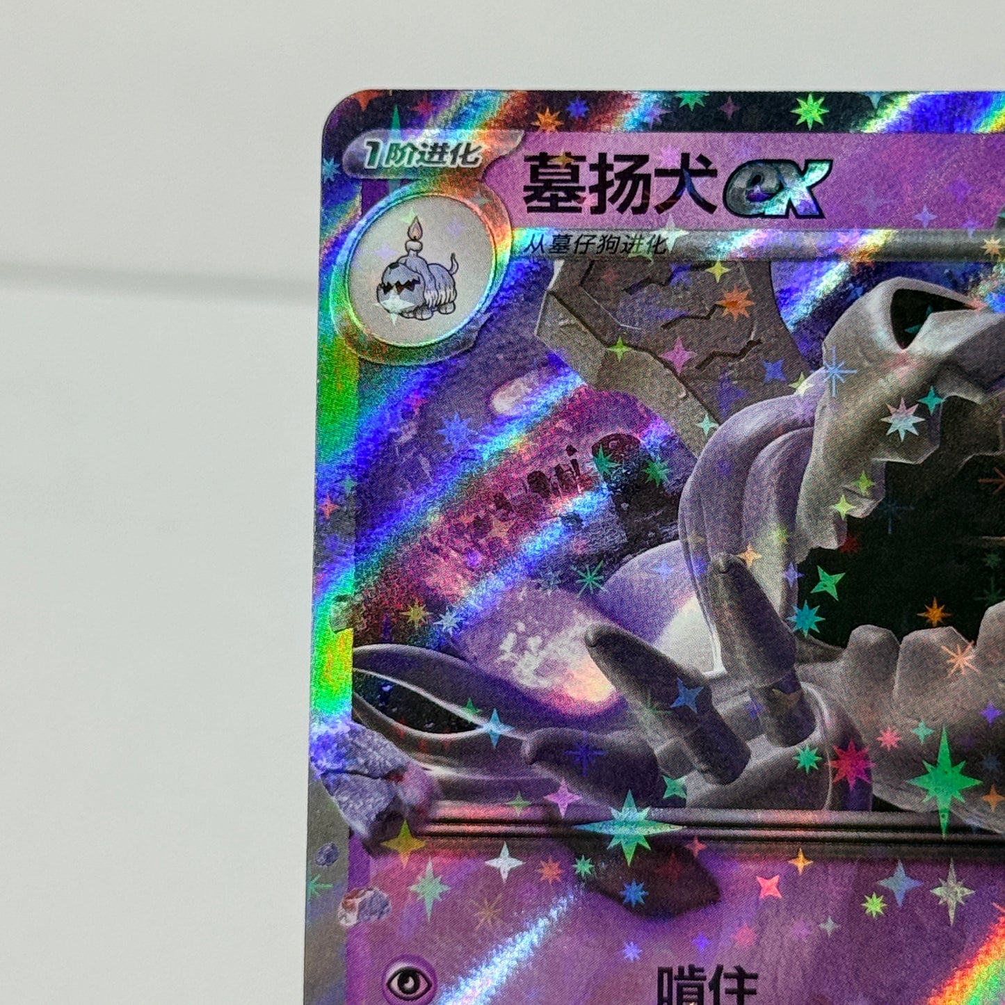 Houndstone/Greavard Gem 3 Bundle (5 Cards)