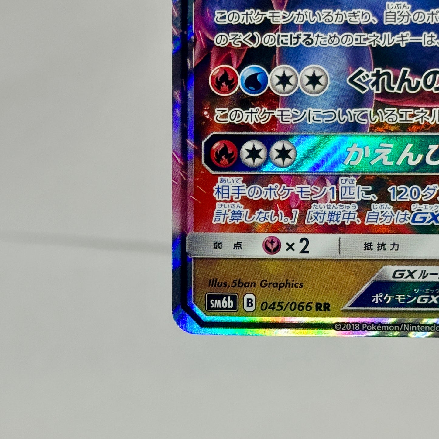 Salamence & Banette GX (JP) Bundle