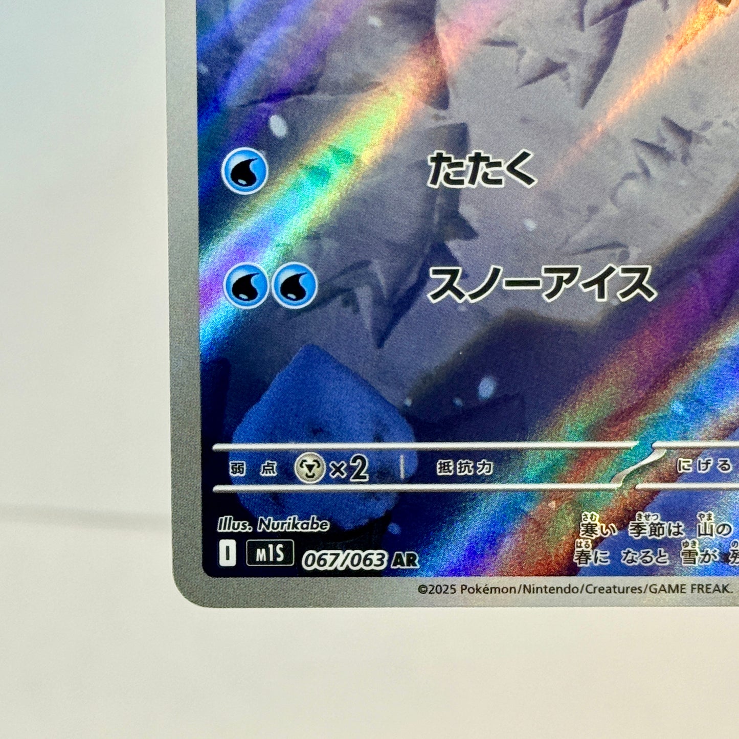 Snover (JP) 067/063