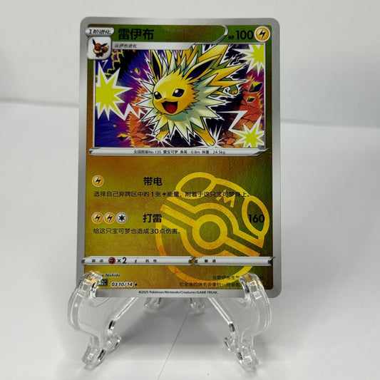 Jolteon Gem 2 Bundle (9 Cards)