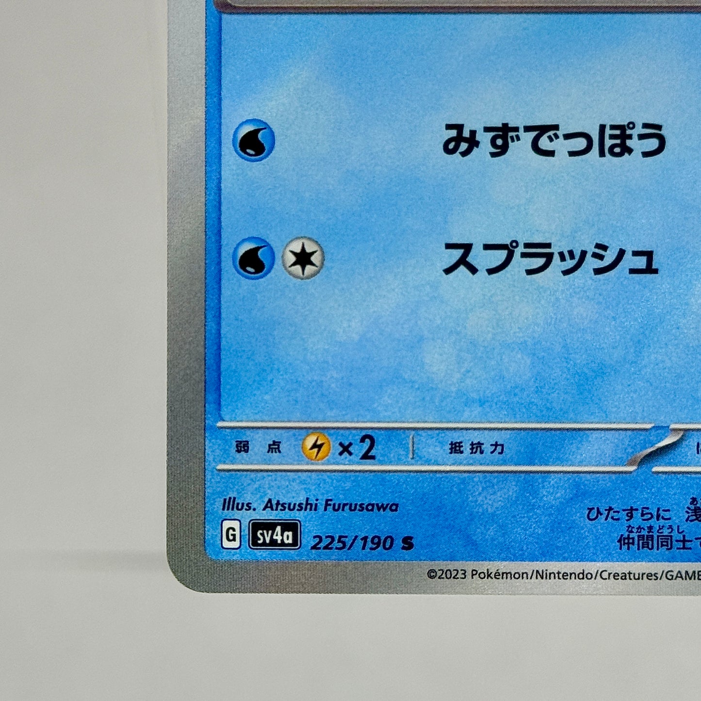 Quaxwell (JP) 225/190