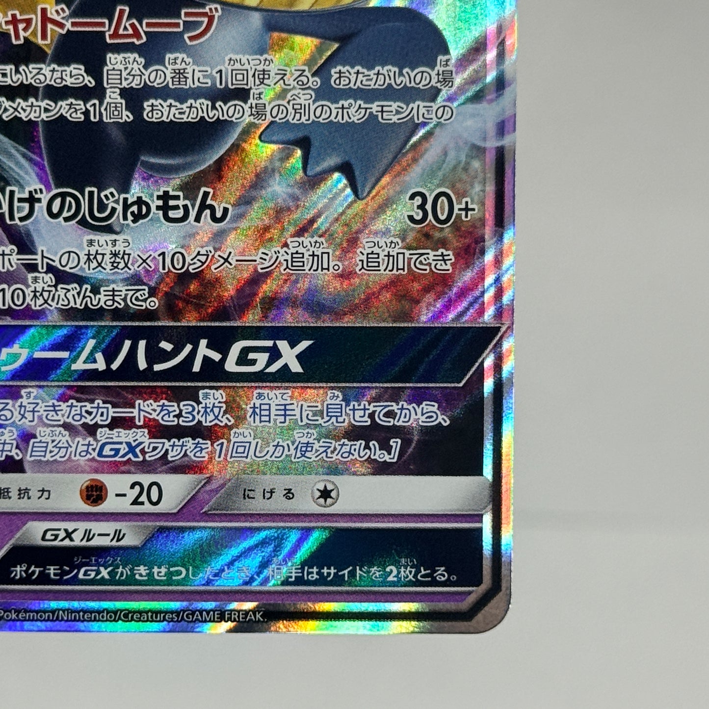 Salamence & Banette GX (JP) Bundle