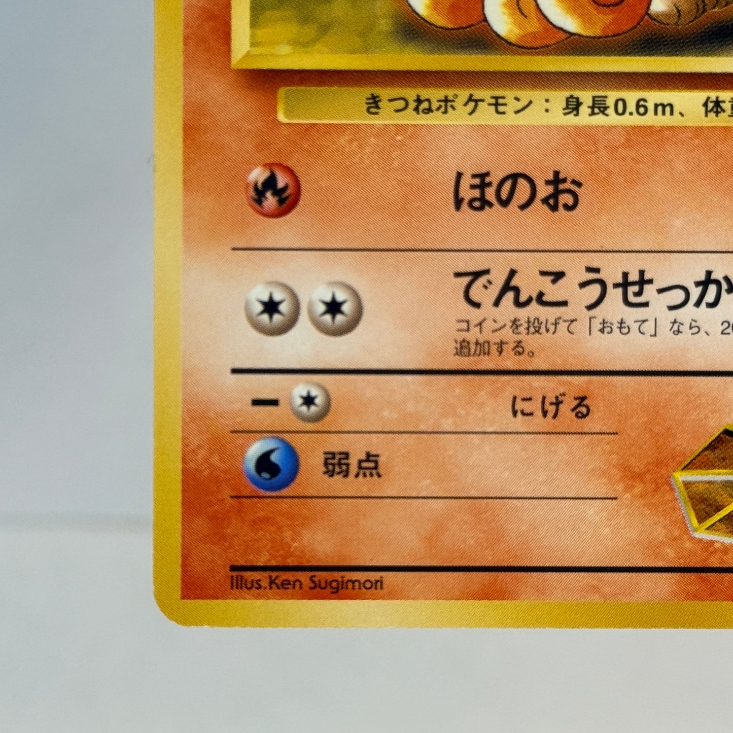 Brock's Vulpix (JP) 037