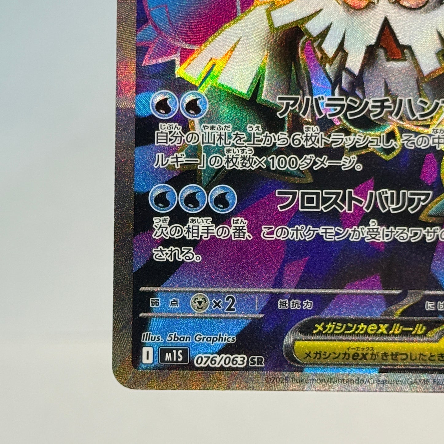 Mega Abomasnow ex (JP)