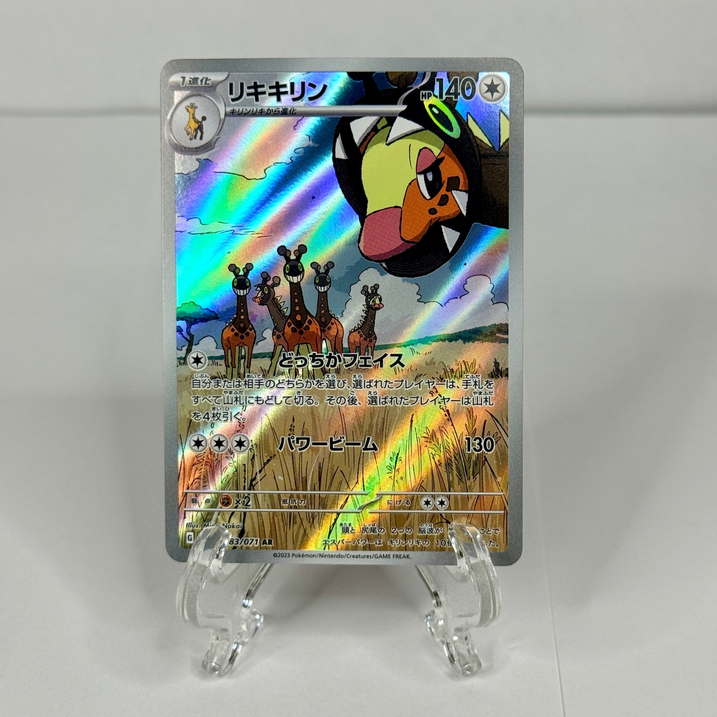 Farigiraf (JP) 083/071