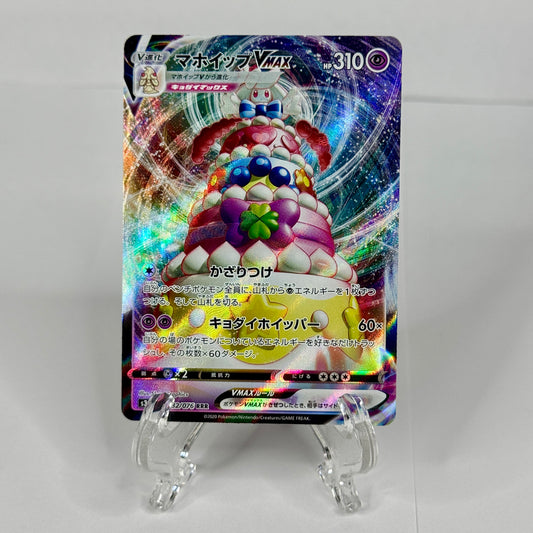 Alcremie VMAX (JP) 032/076