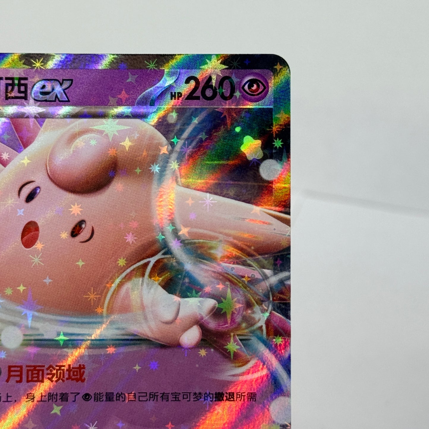 Clefable Gem 3 Bundle (5 Cards)