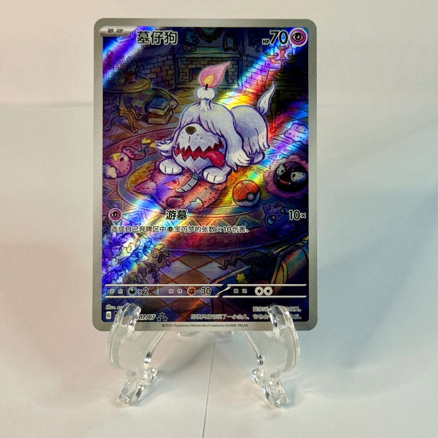 Greavard (Full Art) (CN) 1607/07