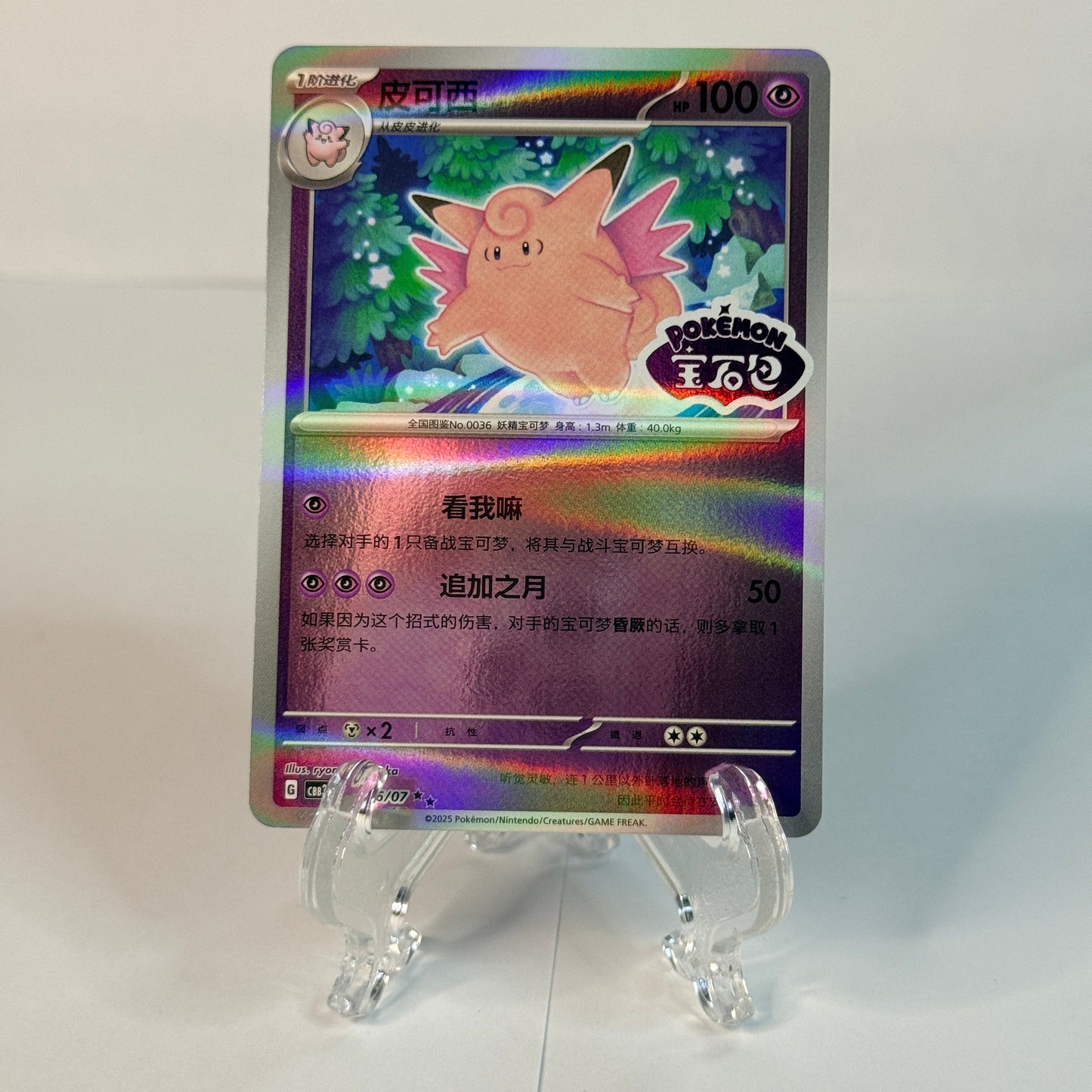 Clefable Gem 3 Bundle (5 Cards)