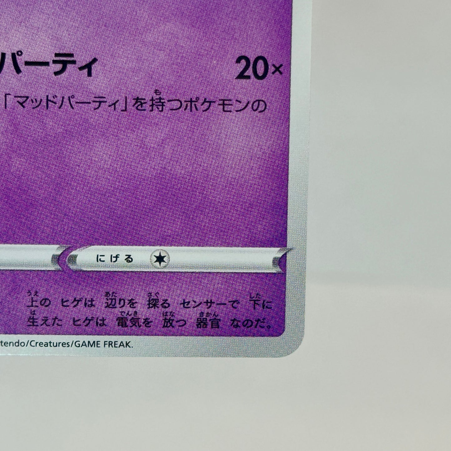 Dedenne (JP) 250/190