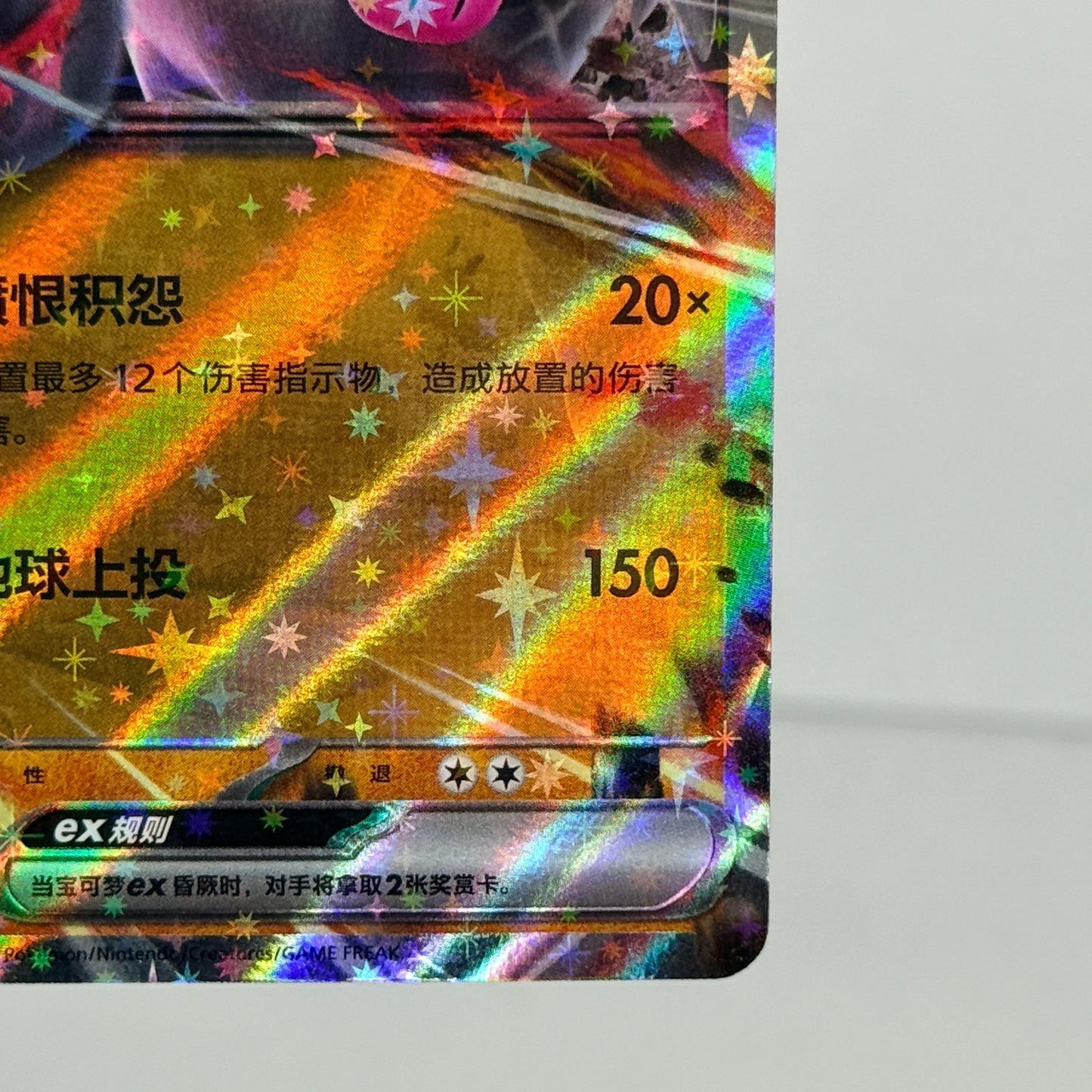 Annihilape ex  (CN) 1807/07