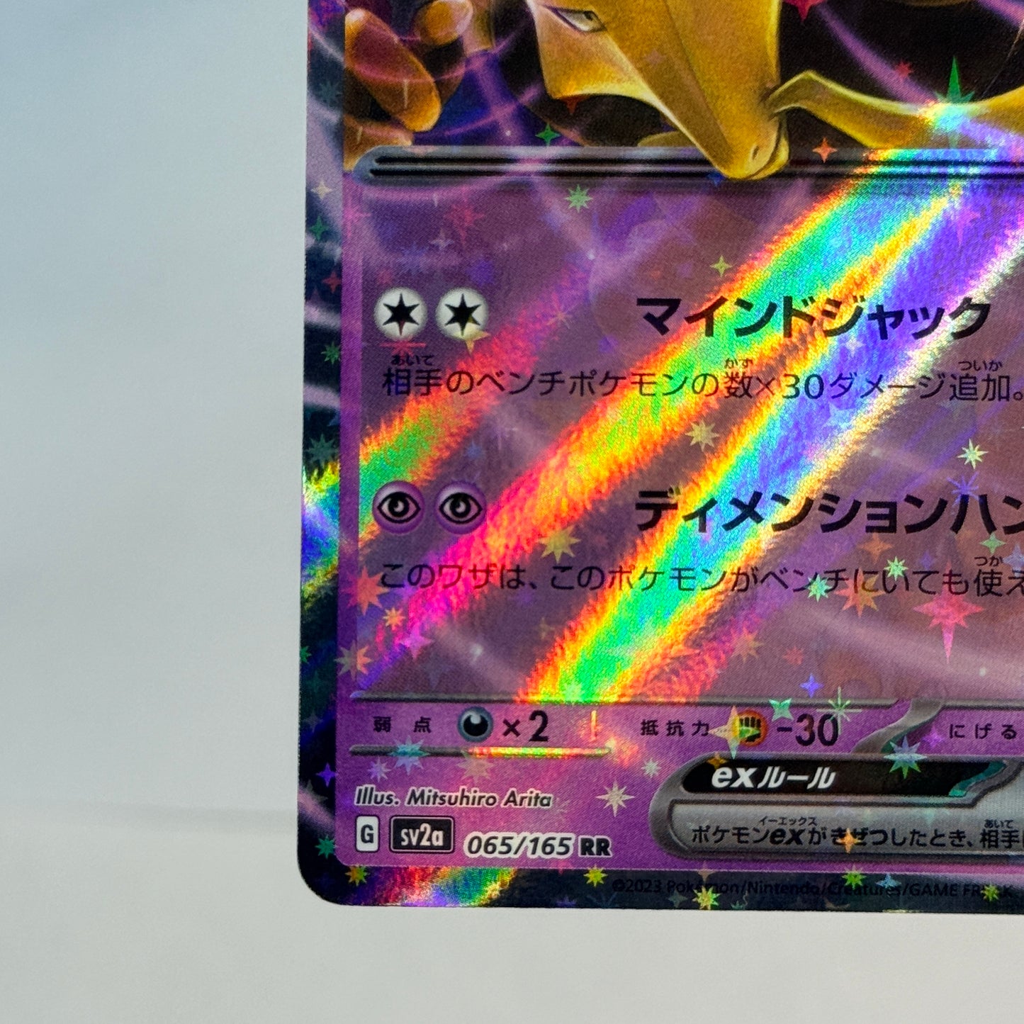 Alakazam ex (JP)