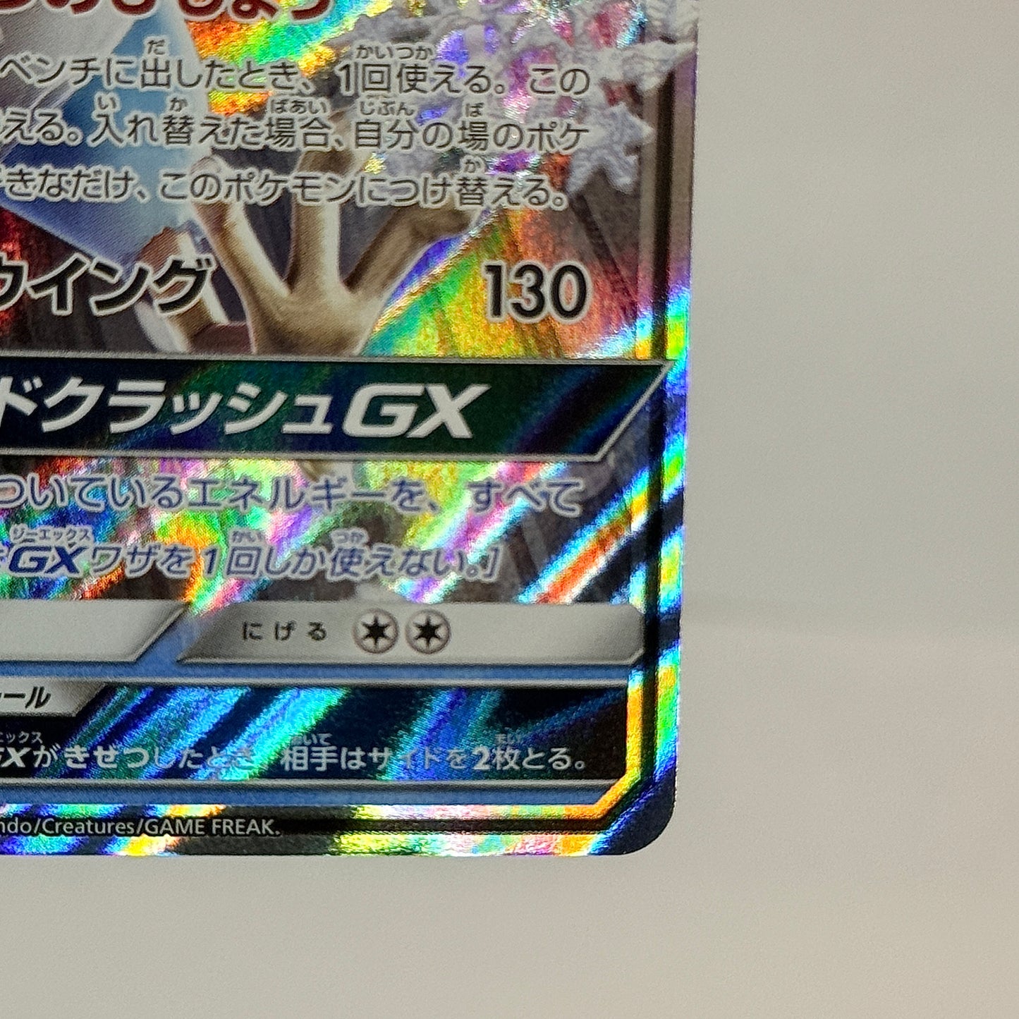 Articuno GX (JP)