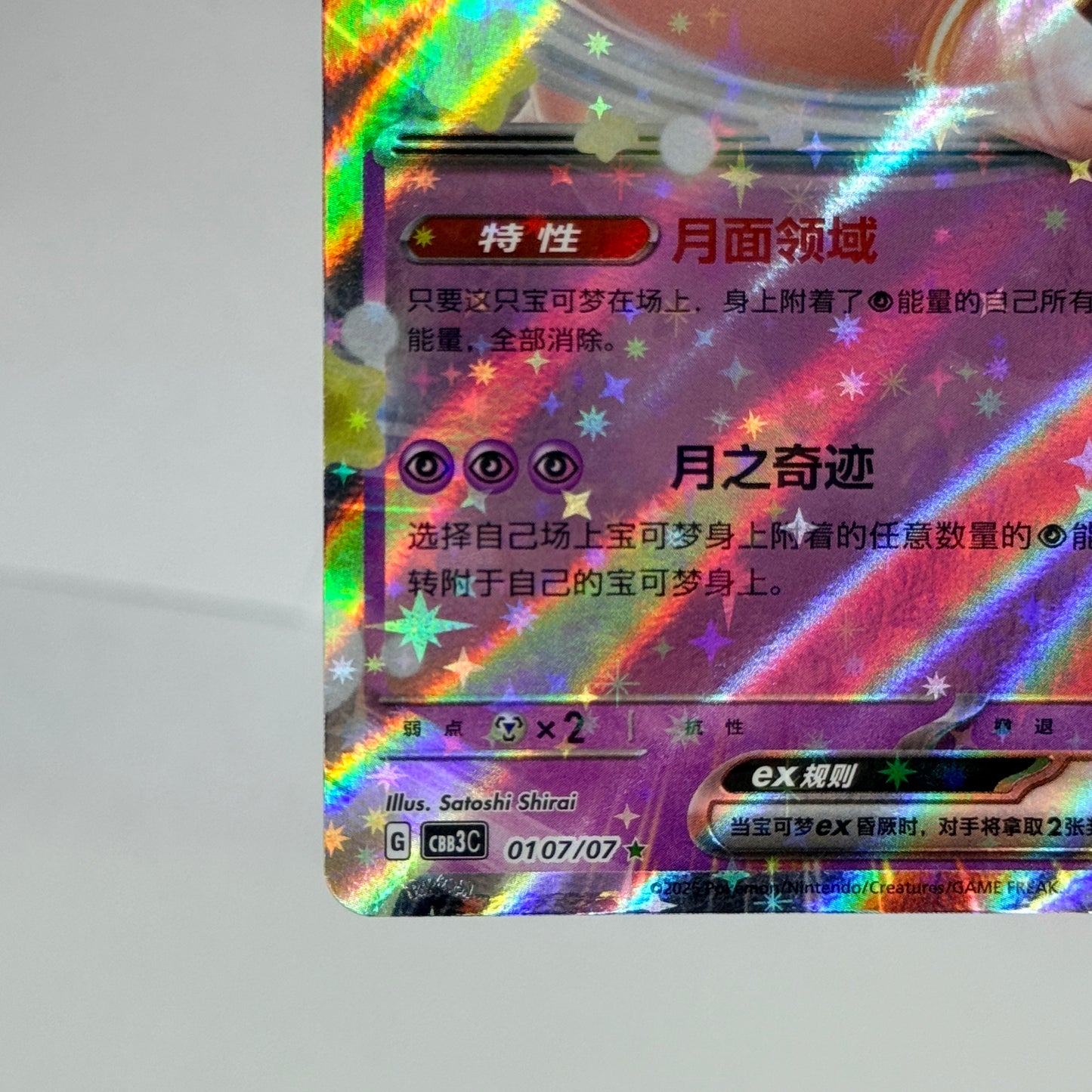 Clefable Gem 3 Bundle (5 Cards)