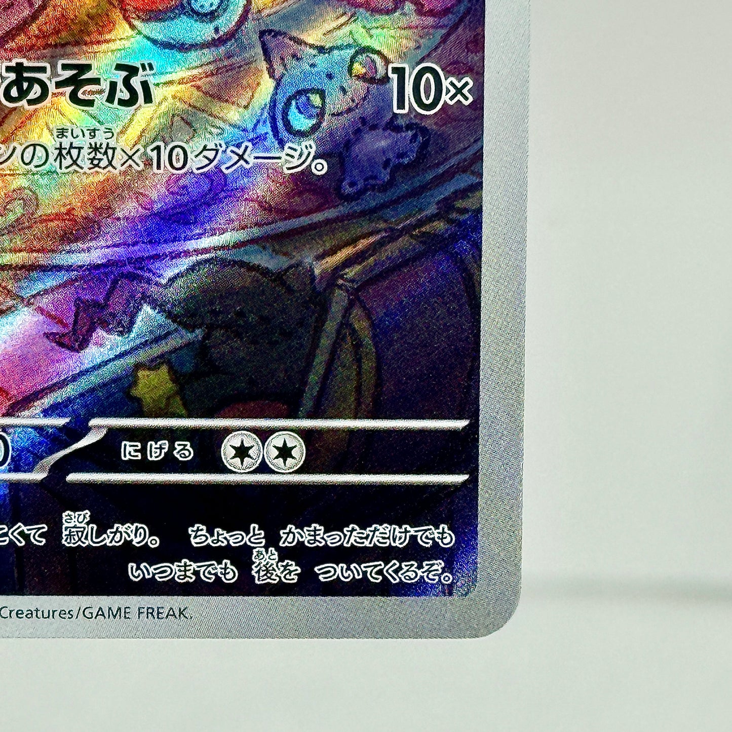 Greavard (JP) 087/078