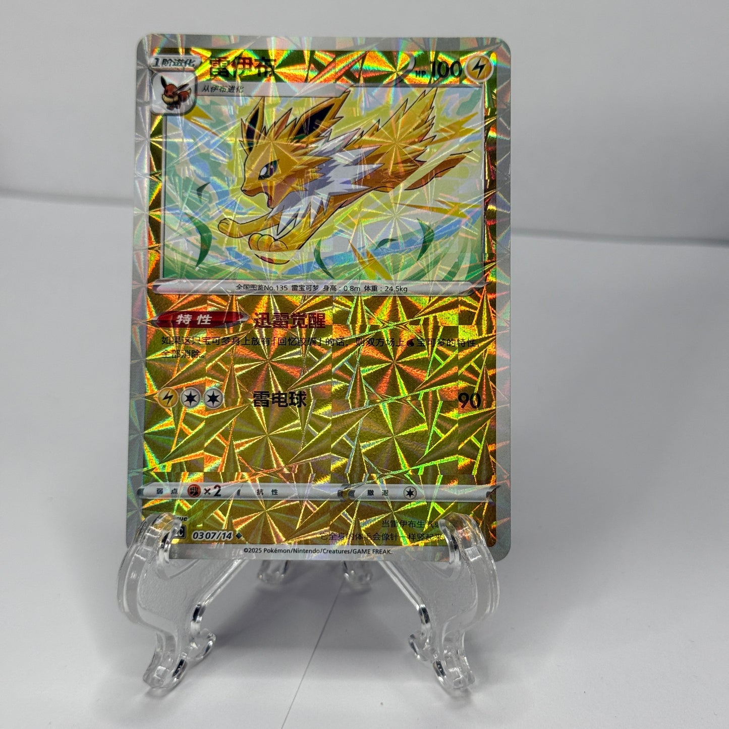 Jolteon Gem 2 Bundle (9 Cards)