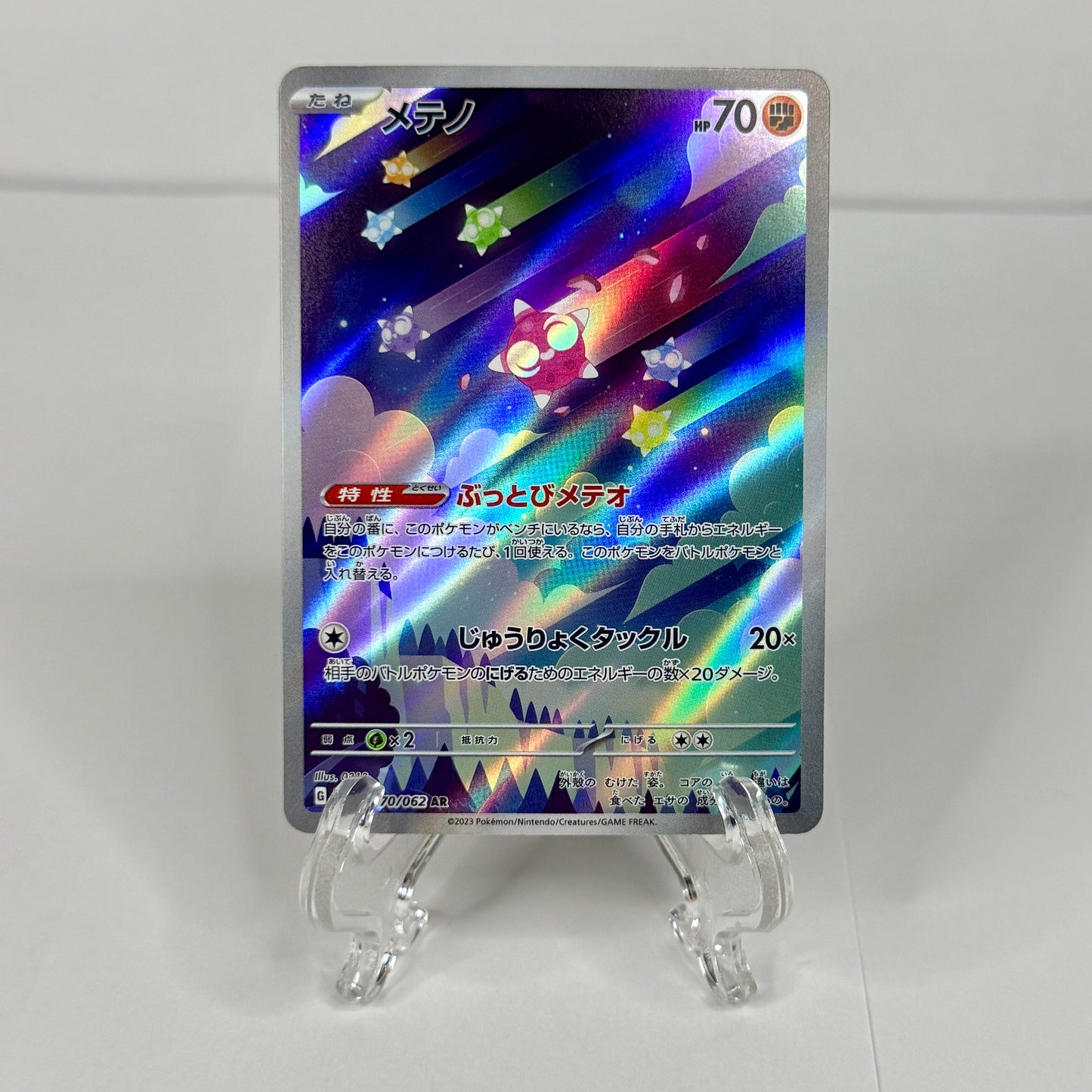 Minior (JP) 070/062