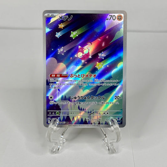 Minior (JP) 070/062