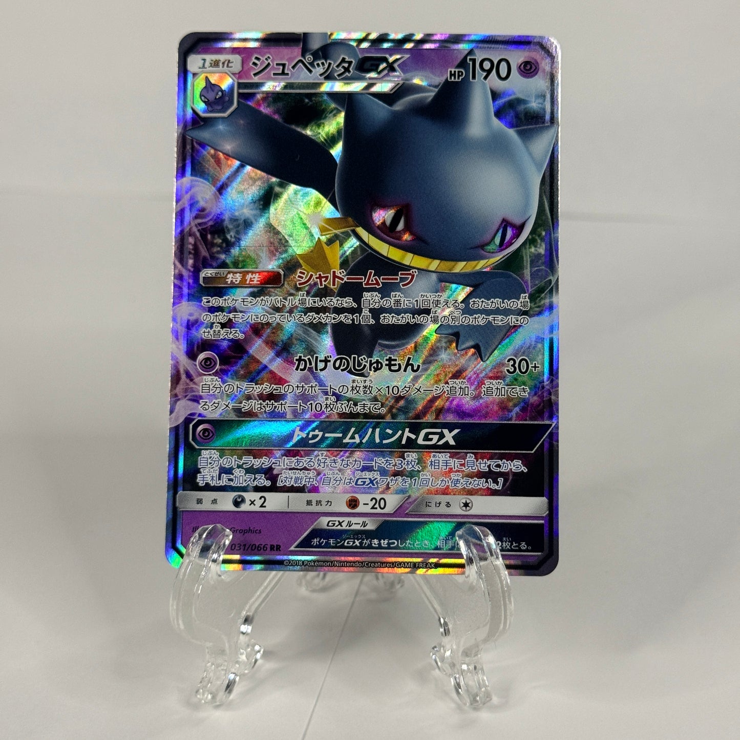 Salamence & Banette GX (JP) Bundle