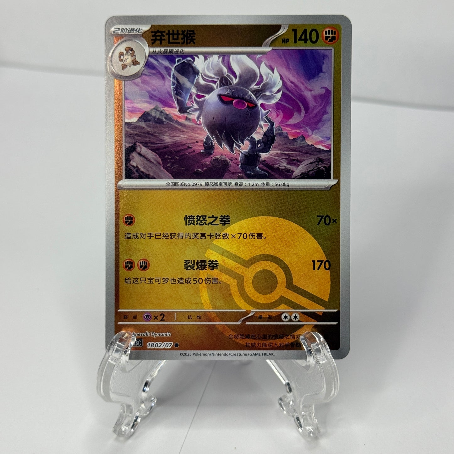 Annihilape Gem 3 Bundle (3 Cards)