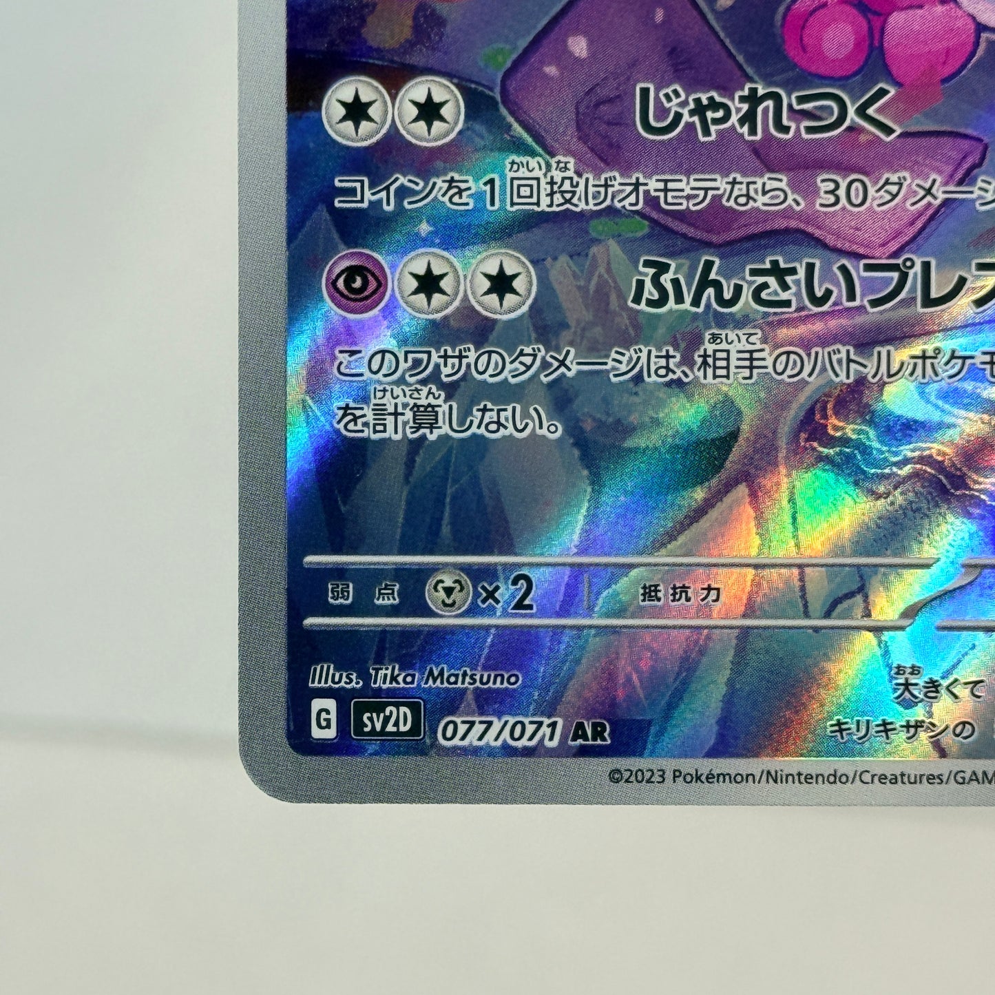 Tinkatuff (JP) 077/071