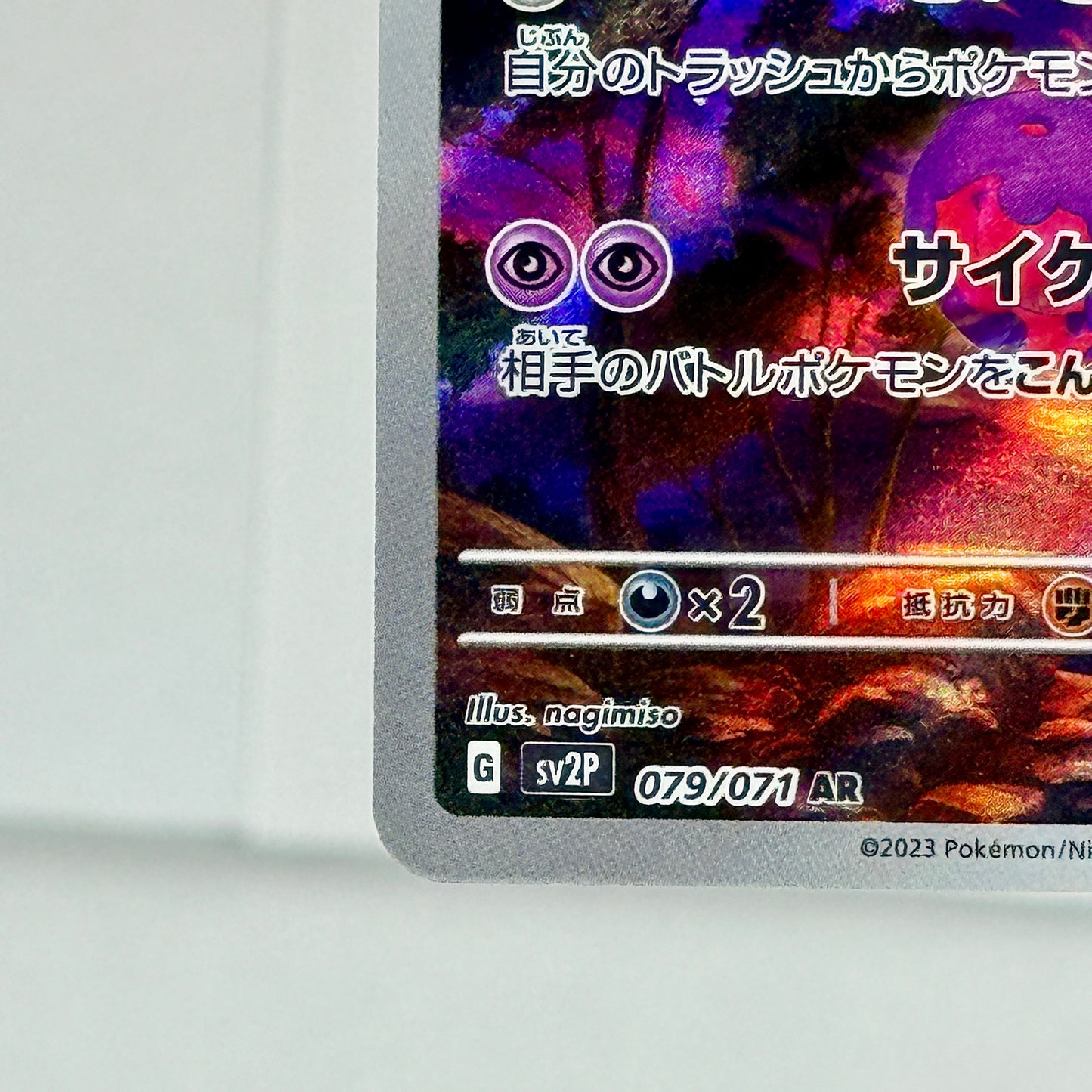 Rabsca (JP) 079/071