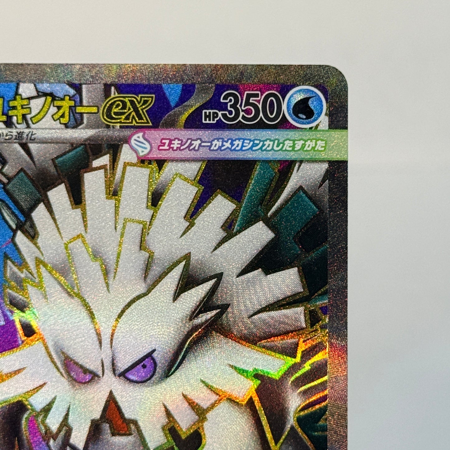 Mega Abomasnow ex (JP)