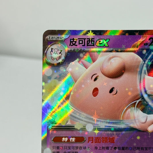Clefable Gem 3 Bundle (5 Cards)