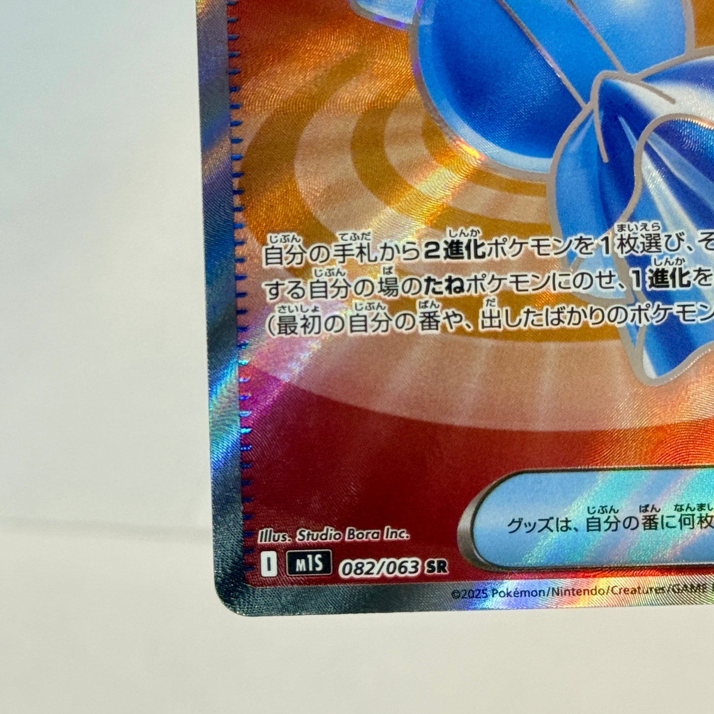 Rare Candy (JP) 082/063