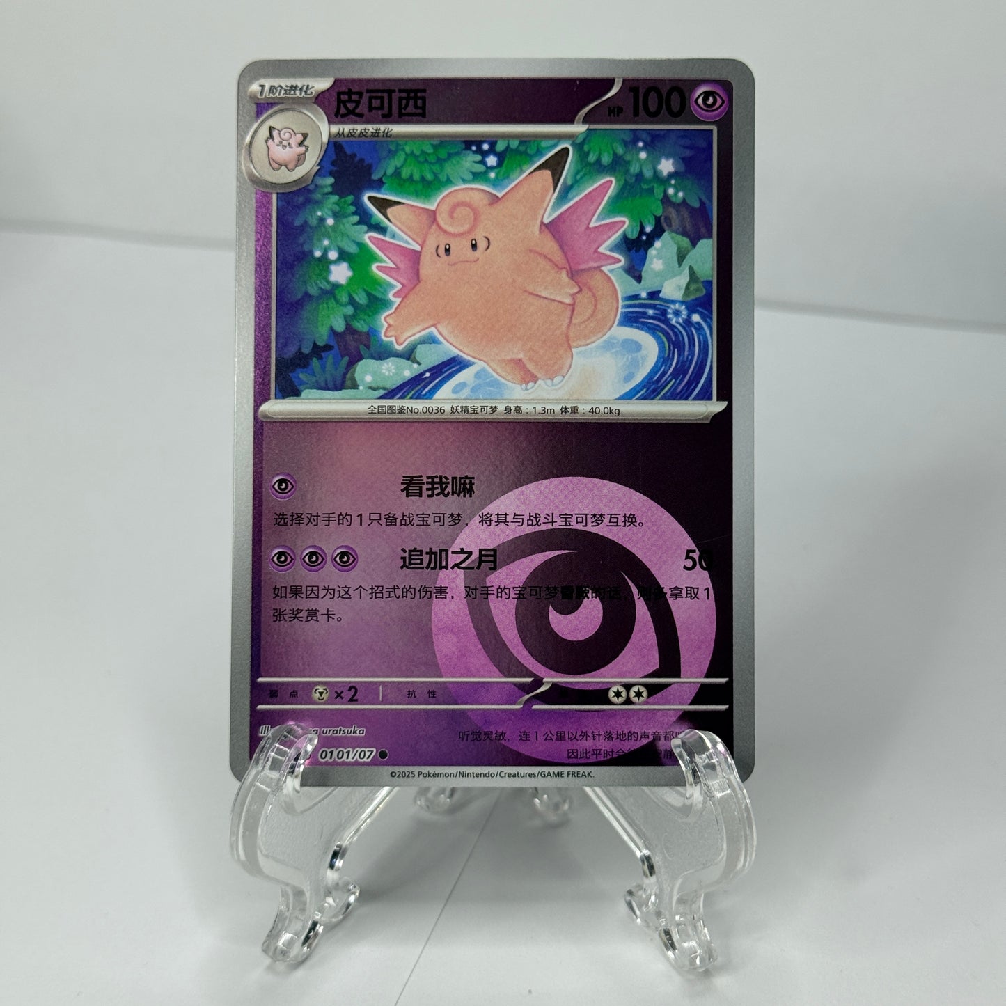 Clefable Gem 3 Bundle (5 Cards)