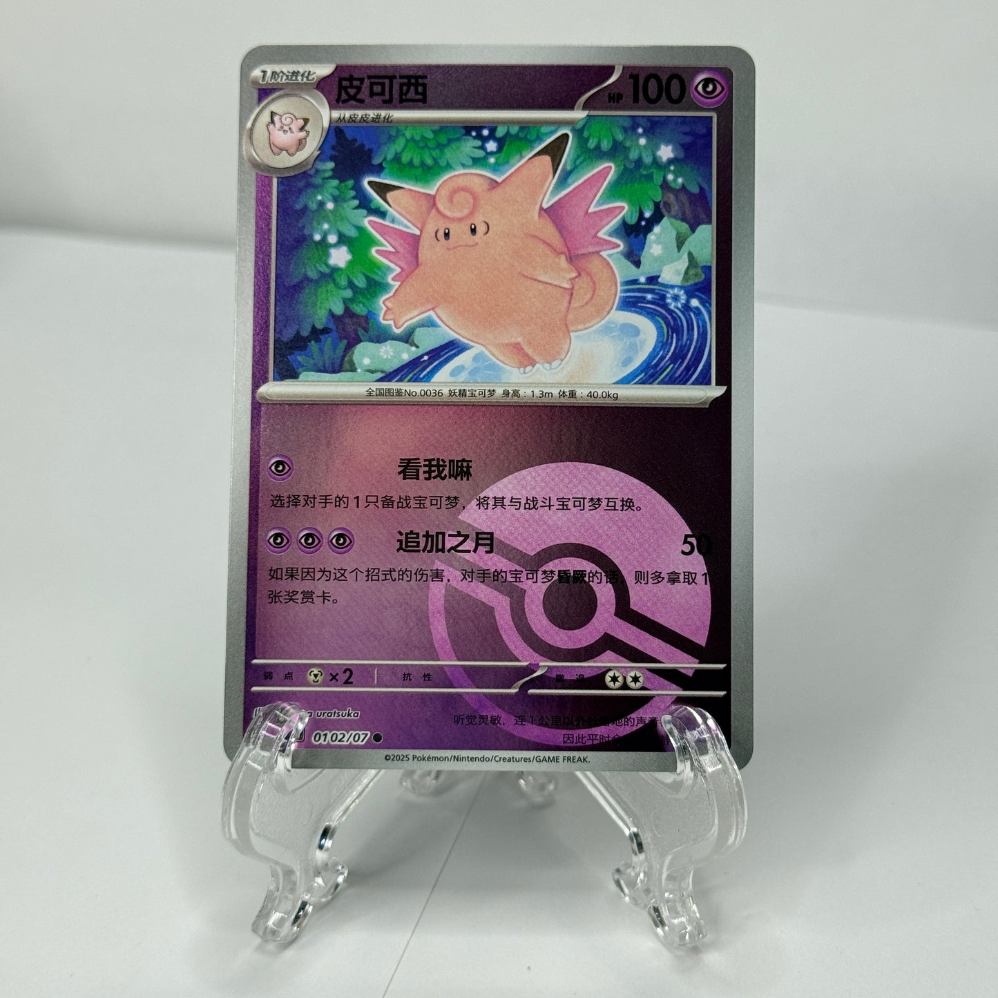 Clefable Gem 3 Bundle (5 Cards)