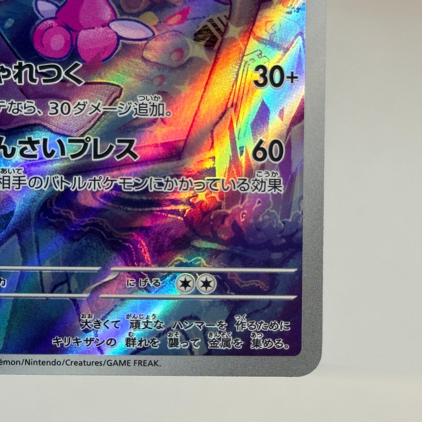 Tinkatuff (JP) 077/071