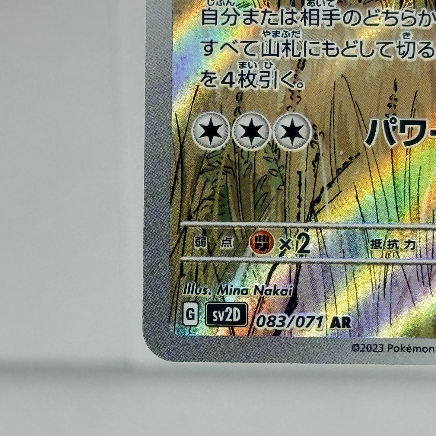 Farigiraf (JP) 083/071
