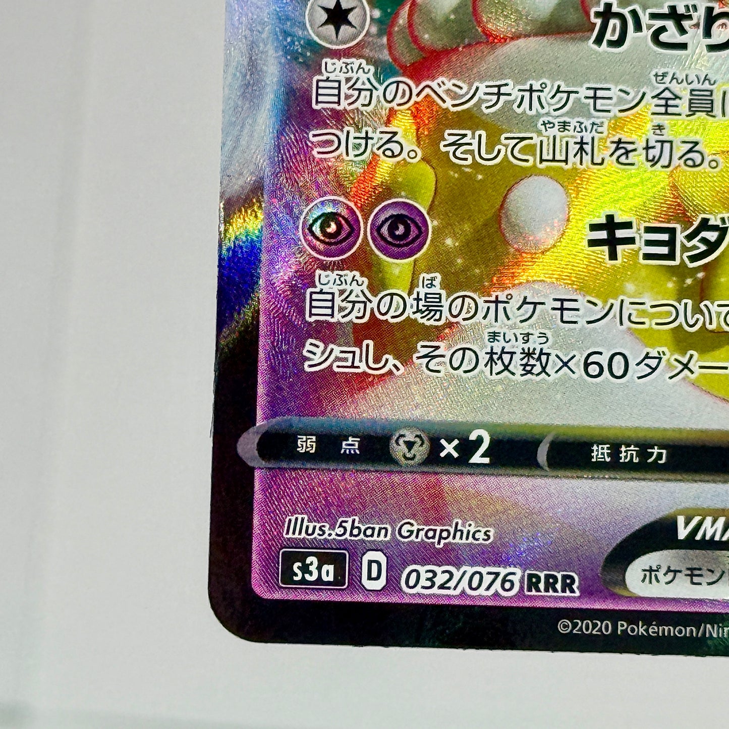 Alcremie VMAX (JP) 032/076