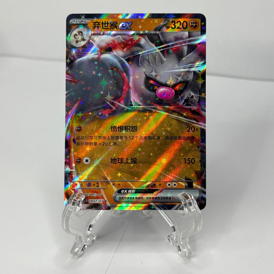 Annihilape ex  (CN) 1807/07