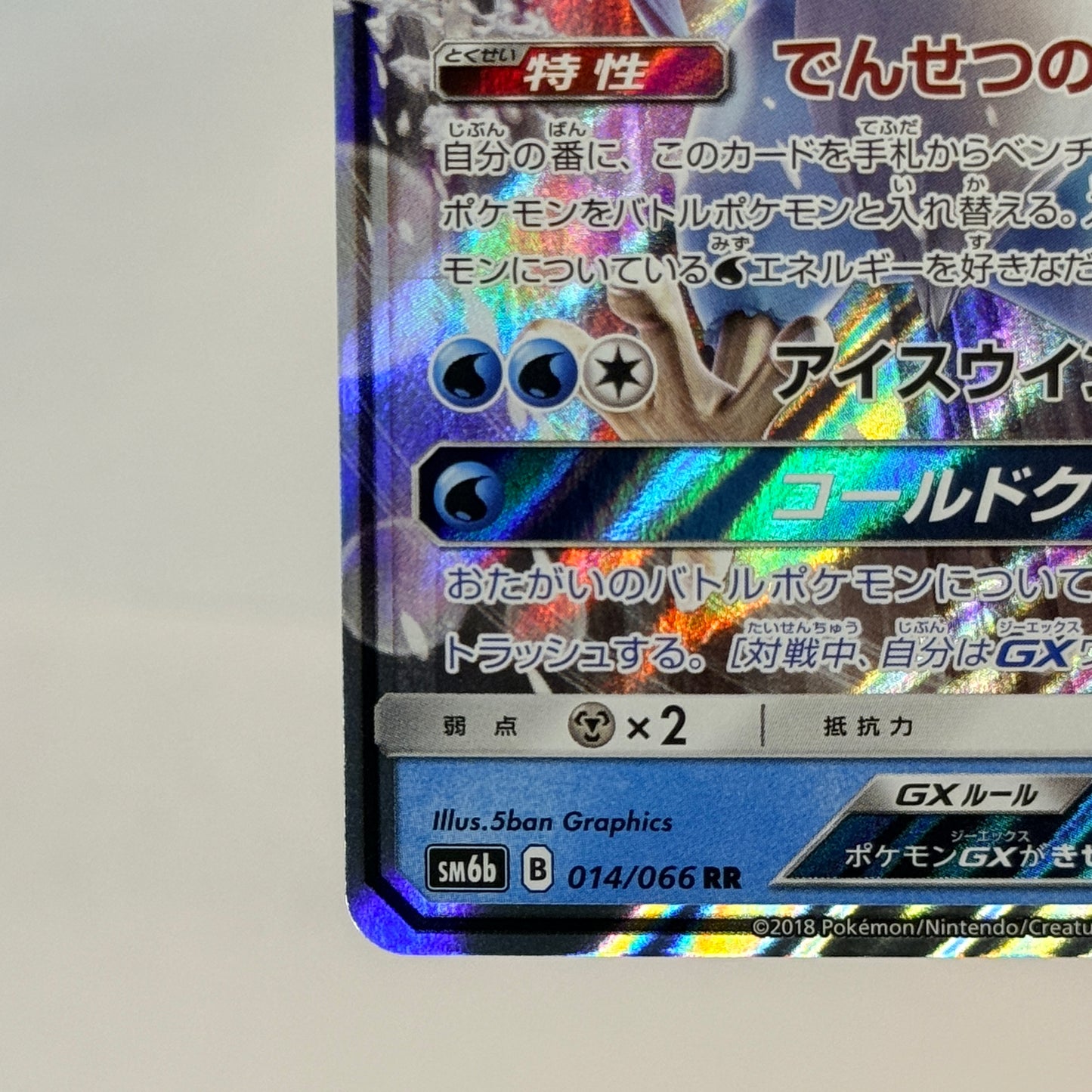 Articuno GX (JP)